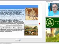 Международный вебинар "Актуальные проблемы изучения государств Древнего Востока"