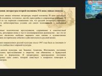 Международный вебинар "Литература второй половины ХХ века: эпоха перемен"