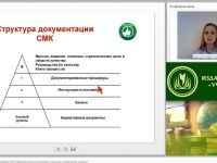 Международный вебинар "Документированные процедуры СМК образовательной организации: структура и графические символы"