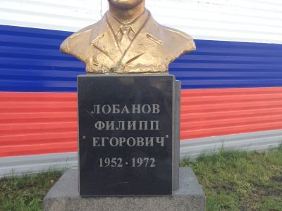 Бюст Филиппа Егоровича Лобанова, погибшего в 1972 году во время пожара при спасении людей и социалистической собственности