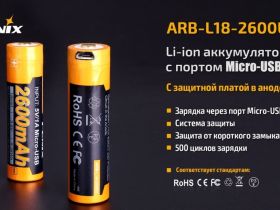 Аккумулятор 18650 Fenix 2600U mAh с разъемом для USB