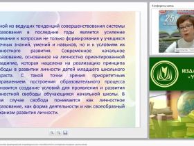 Развитие личности как основа формирования индивидуальных способностей и интересов младших школьников