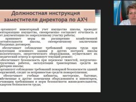 Международный вебинар "Экономические аспекты деятельности заместителя директора по АХР: договоры, формы оплаты товаров и услуг, работа с товарно-материальными ценностями"