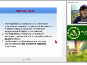 Формирование эмоционально-чувственной сферы у дошкольников и младших школьников в рамках психолого-педагогического сопровождения
