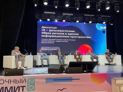 В Южно-Сахалинске стартовал Дальневосточный медиа-саммит