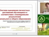 Система оценивания личностных достижений обучающихся в соответствии с планируемыми результатами (начального и общего образования)