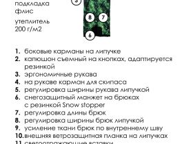 Комбинезон текстильный с полиуретановым покрытием для мальчиков