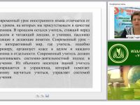 Современные педагогические технологии в обучении иностранному языку в условиях ФГОС основного и среднего общего образования