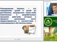 Бизнес-планирование: понятие, роль и место в системе управления предприятием