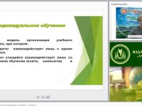 Вебинар "Индивидуализация дошкольного образования: от стандарта – к личности"