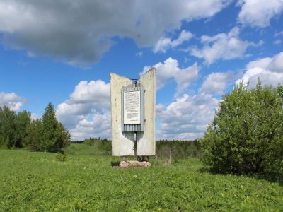 Памятное место встречи партизанских отрядов В.К. Блюхера с частями Красной Армии