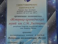 Историко-краеведческий музей им. С. М. Лисенкова