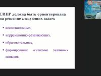 Вебинар "Специальная индивидуальная программа развития (СИПР) детей с тяжелыми и множественными нарушениями: предметные области, структура и содержание"