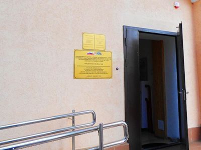 Библиотека-филиал № 10 Адлерского района города Сочи