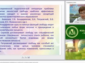 Развитие личности как основа формирования индивидуальных способностей и интересов младших школьников