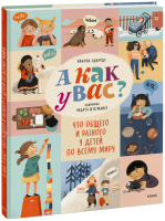 А как у вас?