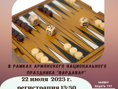 Приглашаем на соревнования по нардам