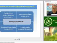 Дистанционные образовательные технологии: состояние и перспективы