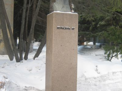 Бюст Н.Козицкому