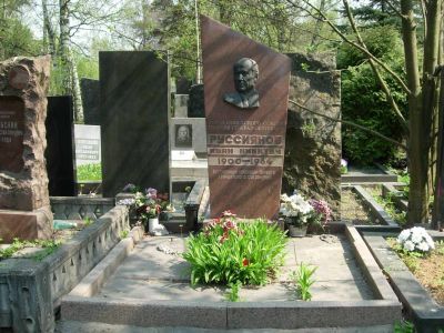 Могила - Руссиянов Иван Никитич (1900-1984), Герой Советского Союза
