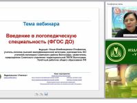 Введение в логопедическую специальность (ФГОС ДО)