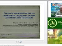 Вебинар "Стендовое моделирование как вид технического творчества в системе дополнительного образования"