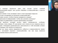 Вебинар "Формирование игротехнической компетентности современного педагога"