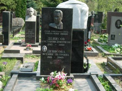 Могила - Денисов Константин Дмитриевич (1915-1988), Герой Советского Союза