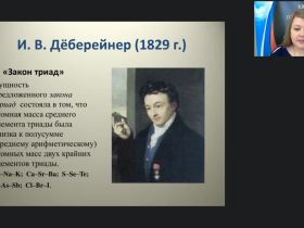 Международный вебинар "Периодический закон Д.И. Менделеева"