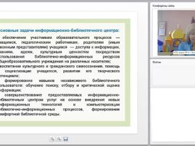 Библиотека – центр образовательного информационного пространства, соответствующего ФГОС