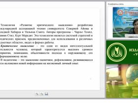 Критическое мышление – как ему научиться? Как развить навыки критического мышления на уроках литературного чтения?