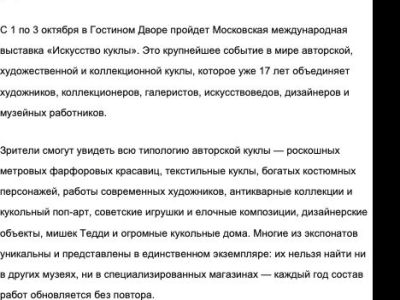 XXVII Московская международная выставка «Искусство куклы»