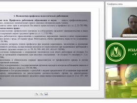 Роль профсоюзов в защите прав работников организации