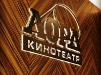 Кинотеатр «Лорд»