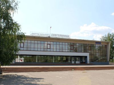 Дворец культуры «Современник» п. Энергетик