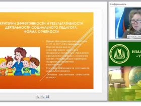 Критерии эффективности и результативности деятельности социального педагога. Форма отчетности