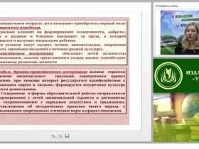 Формирование навыков и привычек нравственного поведения дошкольников (ФГОС ДО)