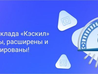Условия по вкладу «Кэскил» максимизированы! Повышенная процентная ставка – до 9,3%
