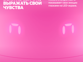 Умная колонка Яндекс