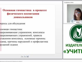 Гимнастика в процессе физического воспитания детей дошкольного возраста