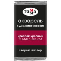Акварель Гамма "Старый Мастер" 2,6 мл, краплак красный, прозрачный