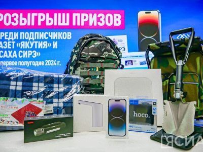 Стали известны победители розыгрыша призов за подписку на издания «Сахамедиа»