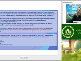 Вебинар "Современные технологии, модели и стили воспитания детей дошкольного возраста"