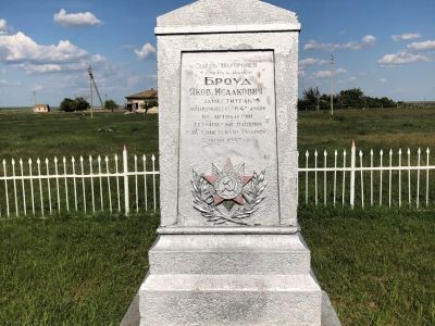 Могила заместителя командующего 64-й армией по артиллерии генерал-майора артиллерии Броуда Я.И.