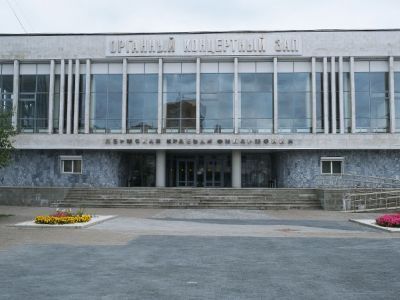 Пермская краевая филармония