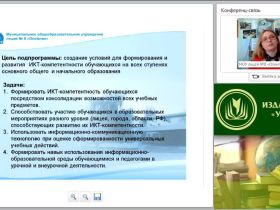 Формирование ИКТ-компетенций обучающихся в условиях реализации ФГОС ОО