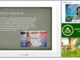 Приобщение детей к миру народной культуры через игровой фольклор