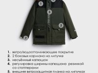 Куртка текстильная с полиуретановым покрытием для мальчиков (парка)