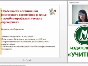 Особенности организации физического воспитания детей в детском саду и семье