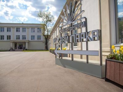 Музей парка «Сокольники»